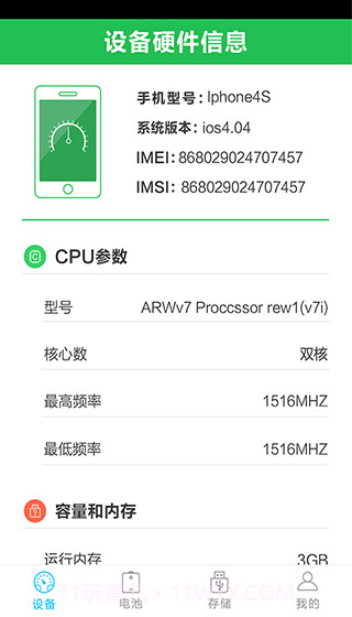 鲸鱼硬件检测大师截图2