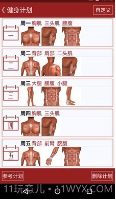 健康养身专家截图3