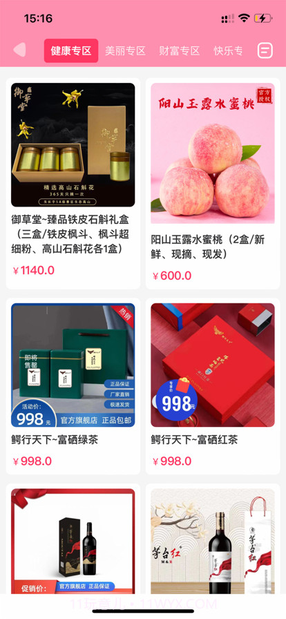 焕际优选截图2 焕际优选截图2