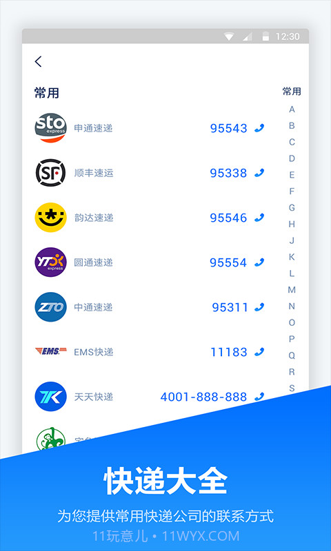 快递管家截图5 快递管家截图5