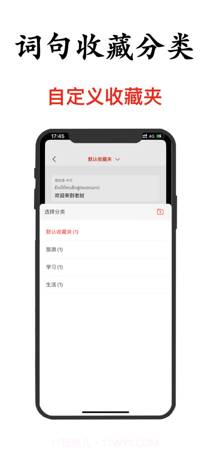 老挝语翻译截图3 老挝语翻译截图3