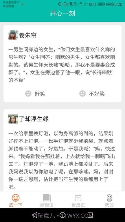 皮皮达人截图1 皮皮达人截图1