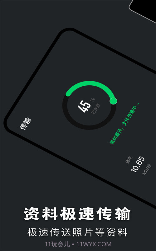 新旧手机互传克隆助手截图2