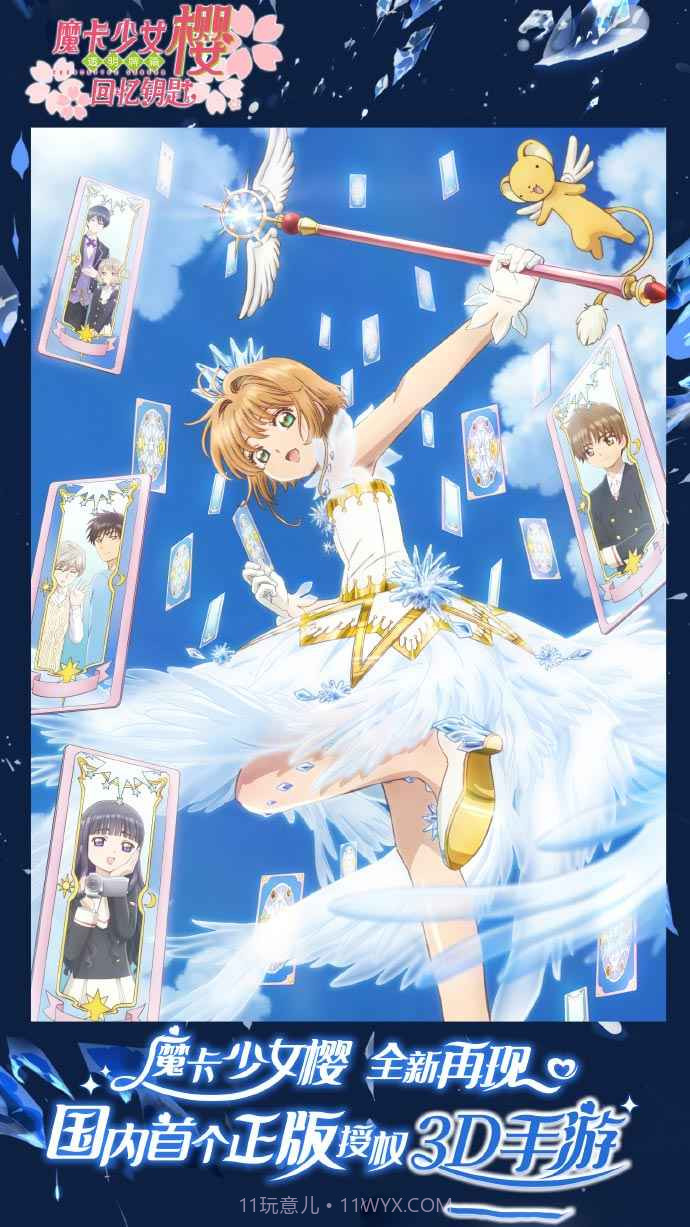 魔卡少女樱回忆钥匙截图3 魔卡少女樱回忆钥匙截图3