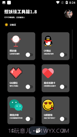 照妖镜截图2 照妖镜截图2