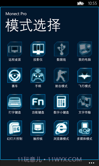 Monect电脑体感遥控器(体感游戏机)V6.1.1 安卓手机版截图1