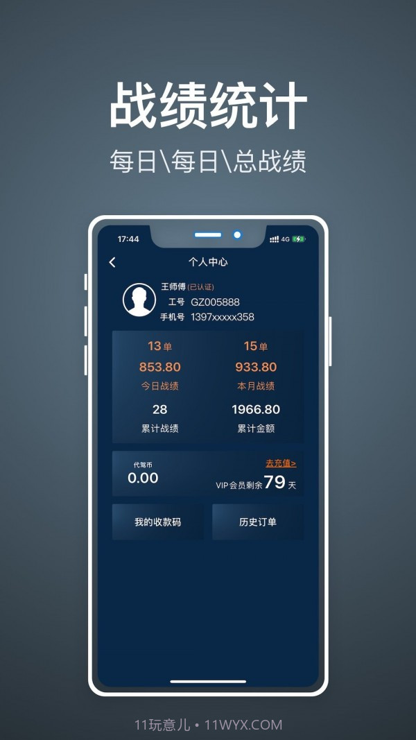 代驾人司机端截图3 代驾人司机端截图3