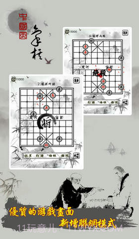 中国象棋水墨风版截图2