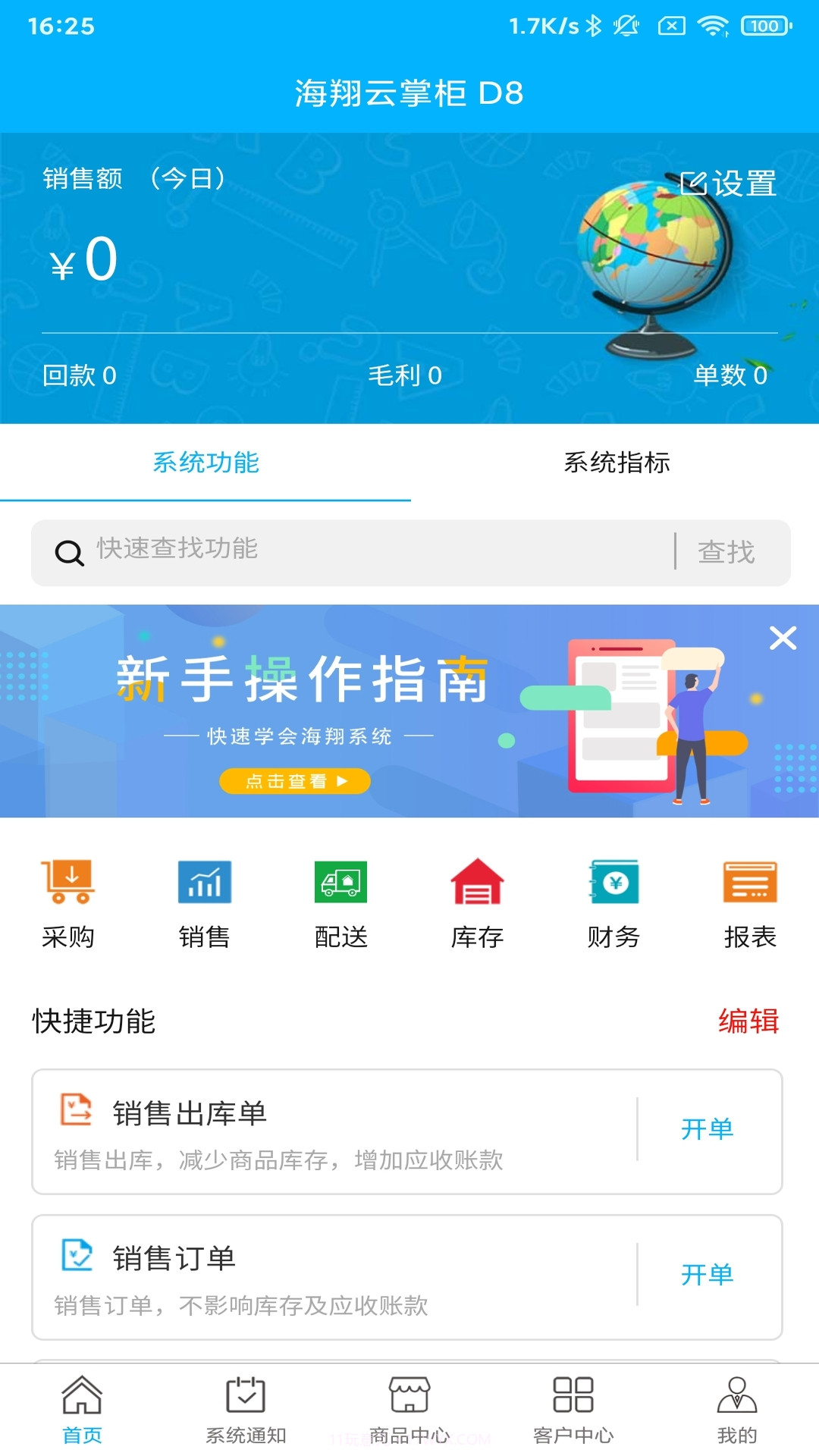 海翔云掌柜截图3 海翔云掌柜截图3
