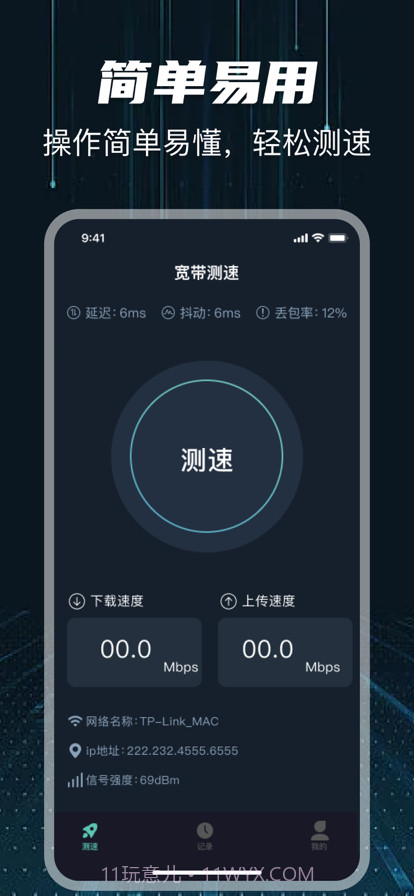 网络测速截图1 网络测速截图1