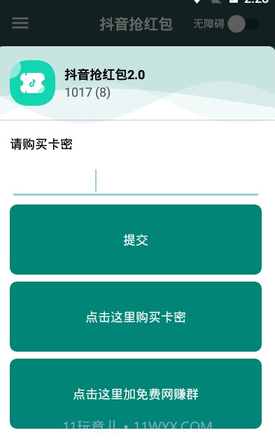 抖音抢红包2.0截图2