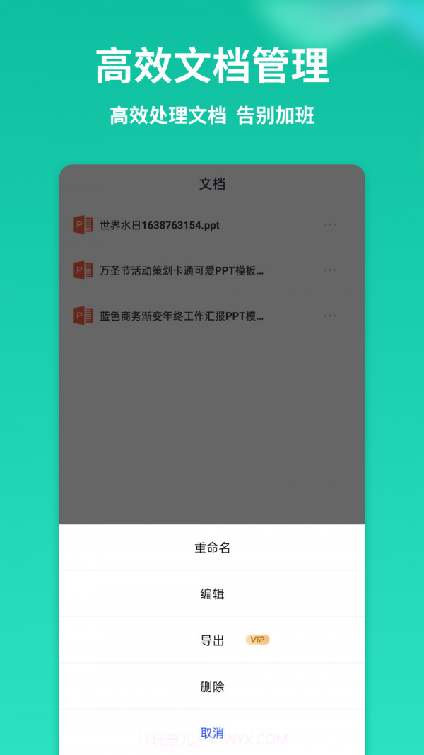 PPT模板管家截图4 PPT模板管家截图4