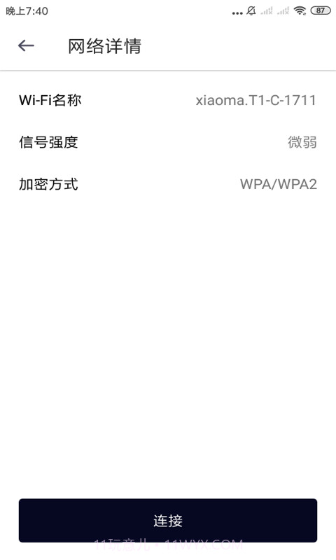 优优WiFi管家截图4 优优WiFi管家截图4