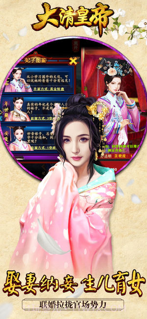 大清皇帝截图1 大清皇帝截图1