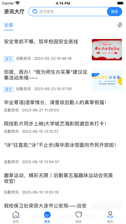 i庄河大学城截图3