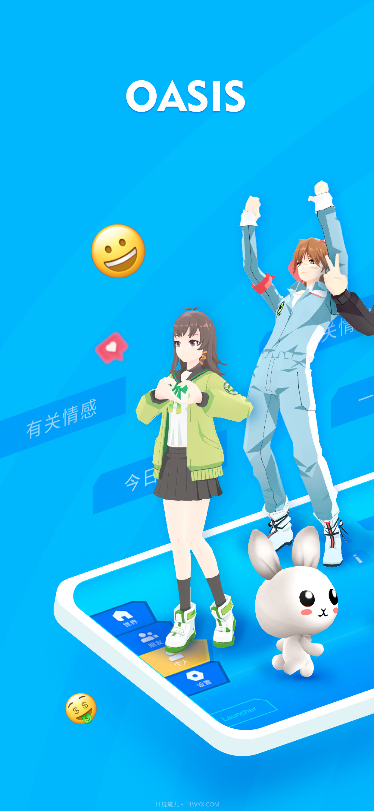 绿洲OASIS（虚拟聊天）截图1