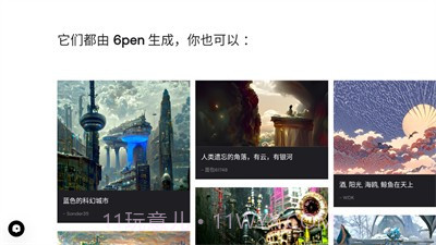 百度ai绘画截图2