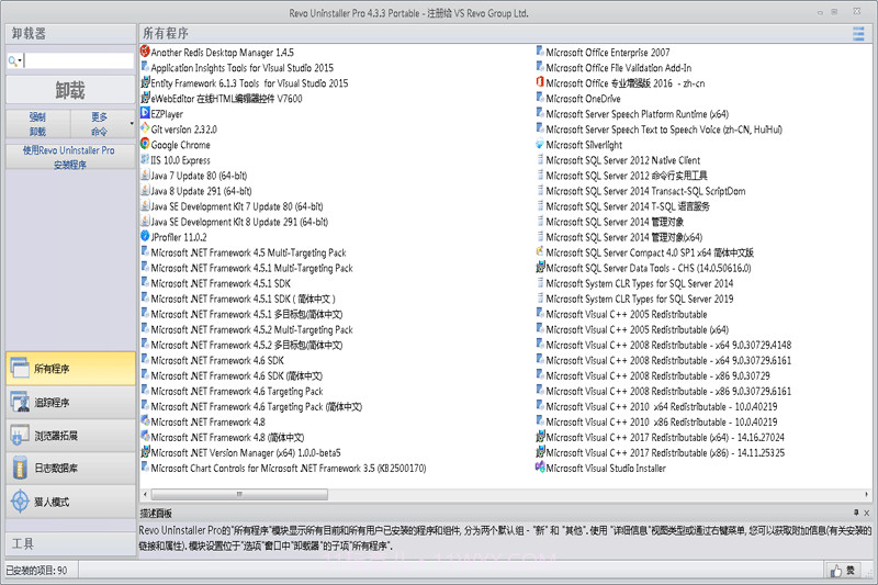 revouninstallerpro免安装版截图2