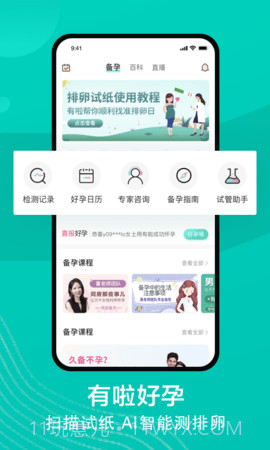有啦备孕截图3 有啦备孕截图3