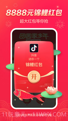 抖音14.6.2版本看春晚领红包分20亿 v19.7.0截图1 抖音14.6.2版本看春晚领红包分20亿 v19.7.0截图1