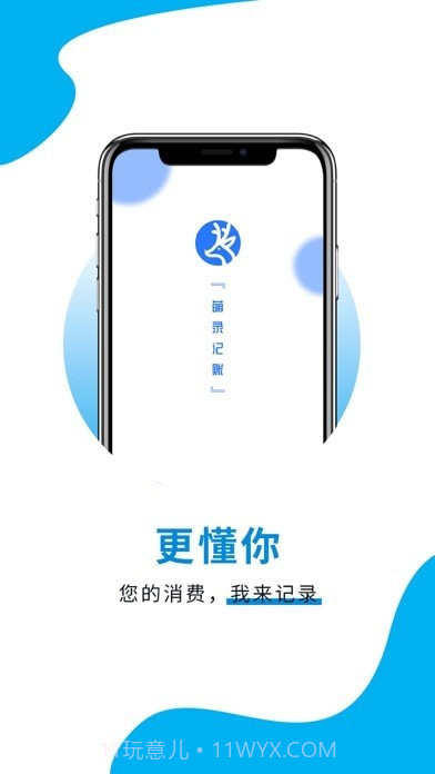 萌录记账截图1 萌录记账截图1