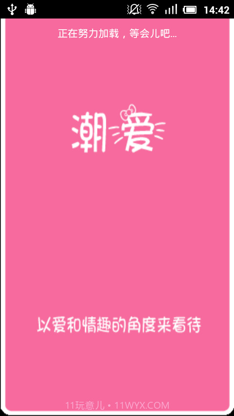 潮爱小助手截图1 潮爱小助手截图1