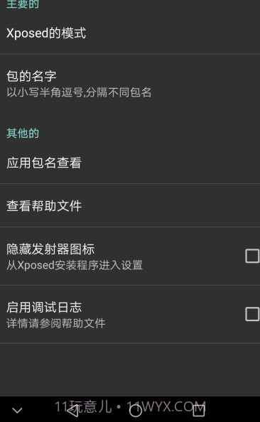 PsvX假装分享Xposed模块截图1