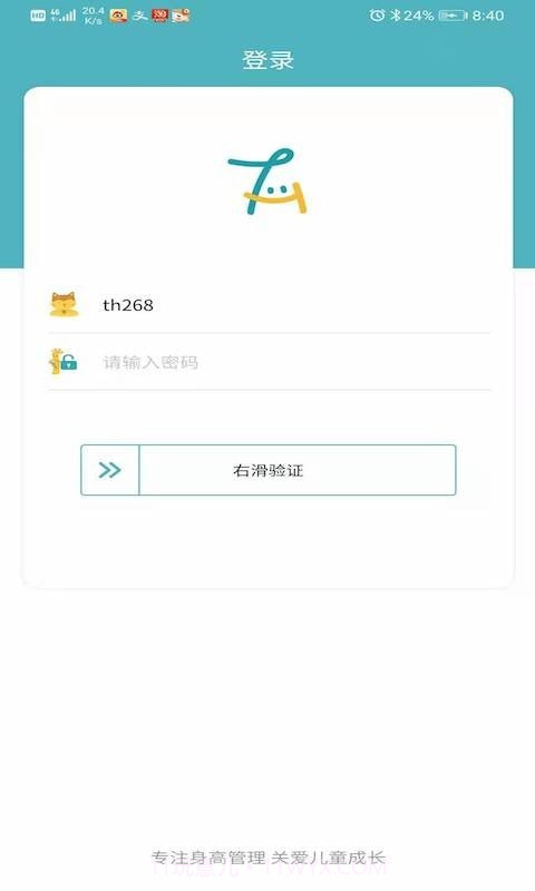 e童成长截图2 e童成长截图2