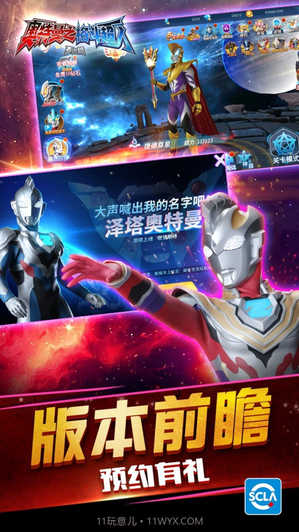 奥特曼之格斗超人修改截图5