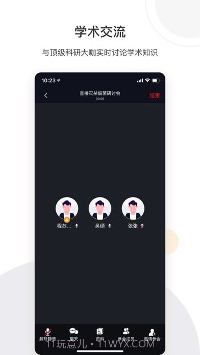 络绎科学截图3