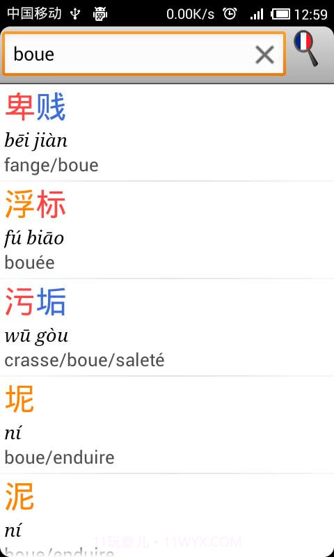 法汉字典截图4 法汉字典截图4
