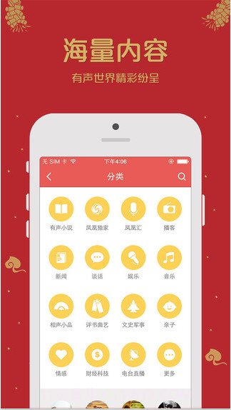 凤凰FM截图5 凤凰FM截图5