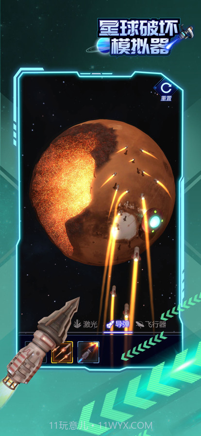 星球破坏模拟器截图3 星球破坏模拟器截图3