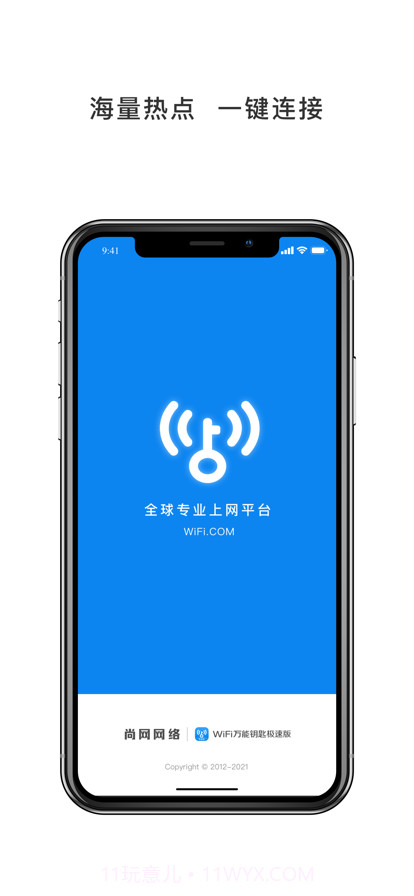 WiFi万能钥匙极速版6.3.16截图2