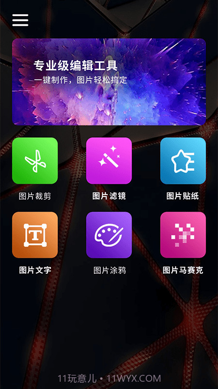 百变魔图截图3 百变魔图截图3