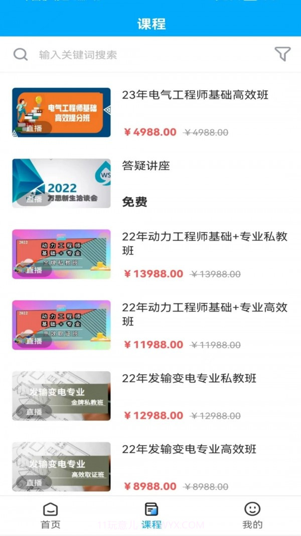 万思致学截图1 万思致学截图1