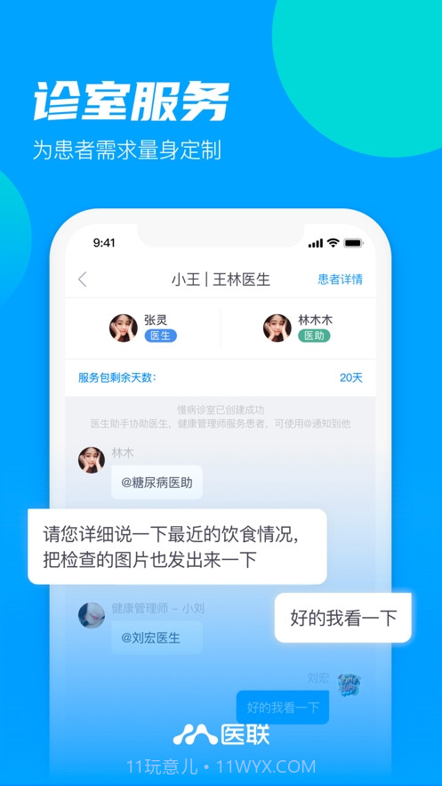 慢病云服务平台截图1