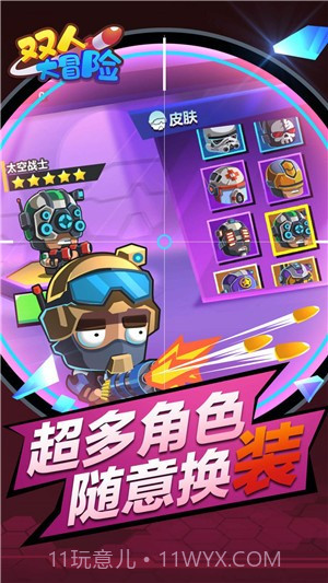 双人大冒险截图2 双人大冒险截图2