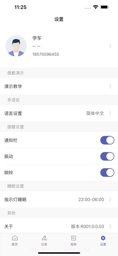 联影小智健康截图3 联影小智健康截图3