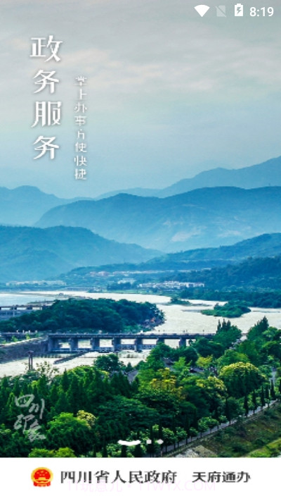 四川政务服务截图2