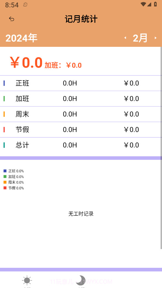 益盈时钟管家截图4 益盈时钟管家截图4