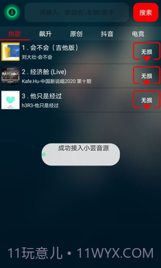 搜云音乐永久免费版截图1