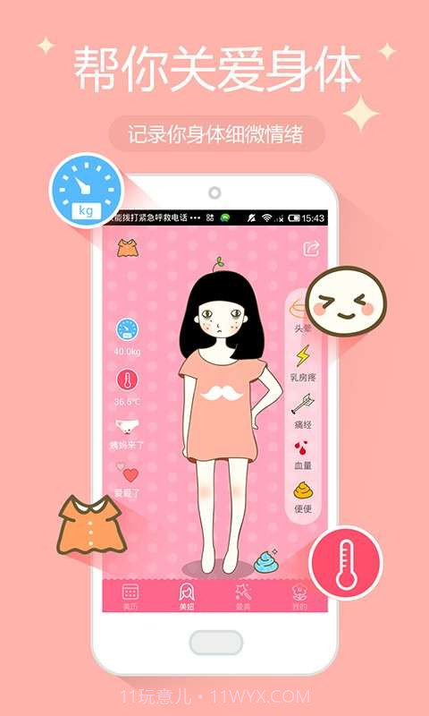 美历截图2 美历截图2