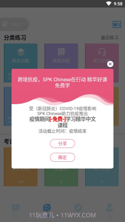 SPKChinese(学中文)截图2 SPKChinese(学中文)截图2
