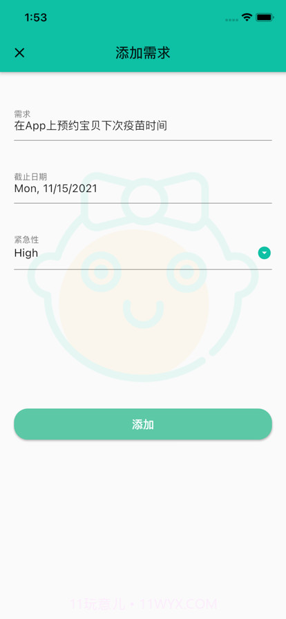 宝宝需求记截图1