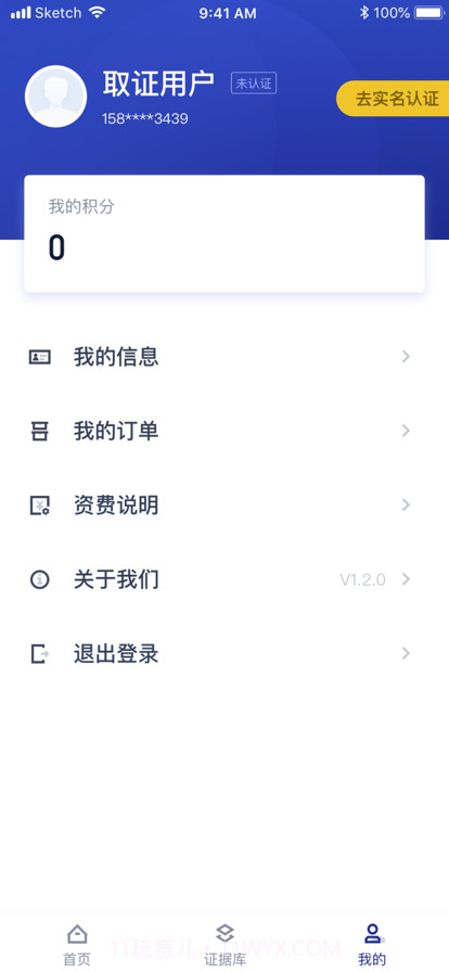 典证截图2