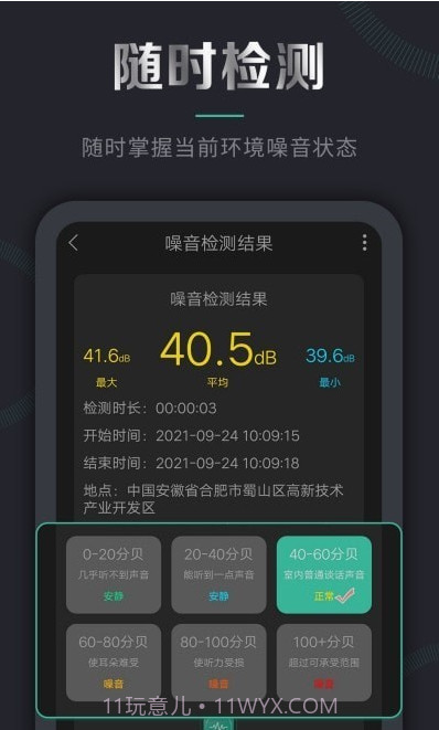 声音检测仪截图2