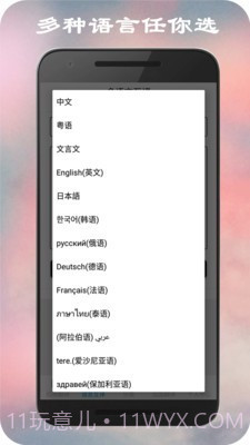 拍照翻译截图5 拍照翻译截图5