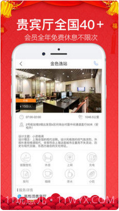 金色世纪商旅无线截图3