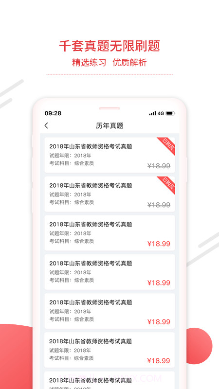 中师教师截图2 中师教师截图2